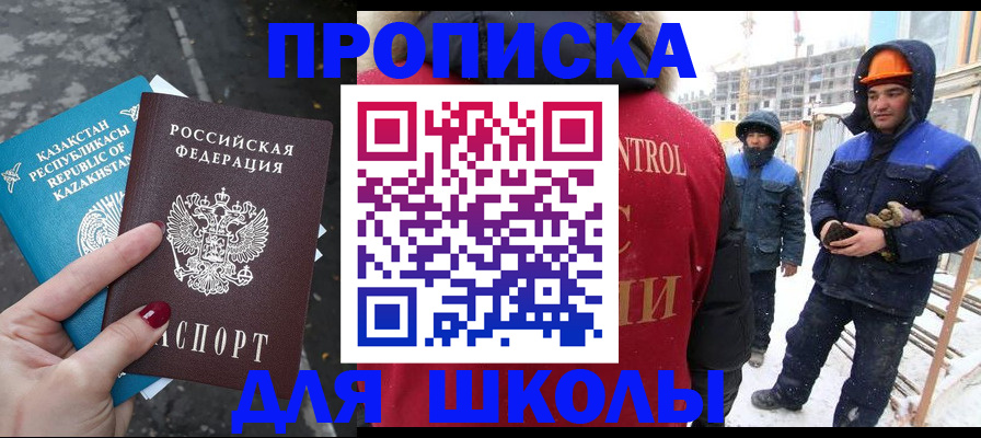 прописка ребенка в Данилове